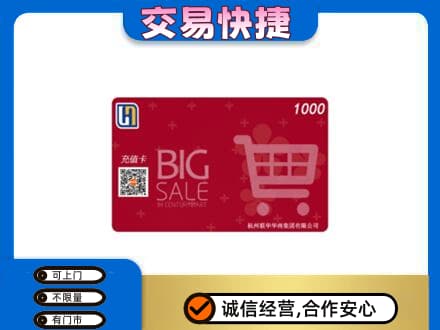 金华购物卡回收世纪联华卡.jpg
