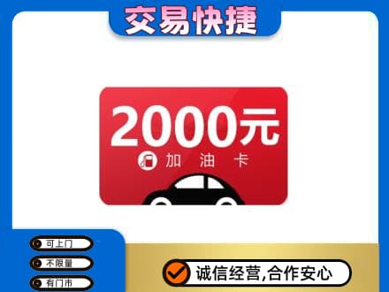 金华购物卡回收加油卡.jpg