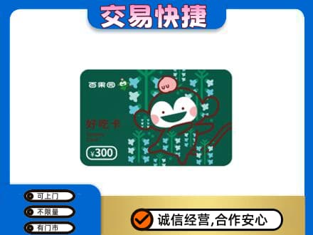 金华购物卡回收百果园卡.jpg