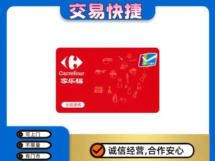 金华购物卡回收家乐福卡.jpg