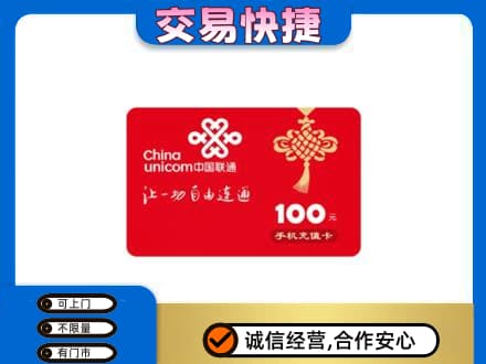 金华购物卡回收联通卡.jpg