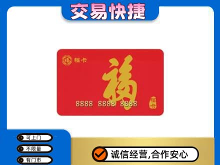 金华购物卡回收福卡.jpg
