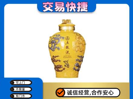 金华名酒回收五粮液九龙坛.jpg
